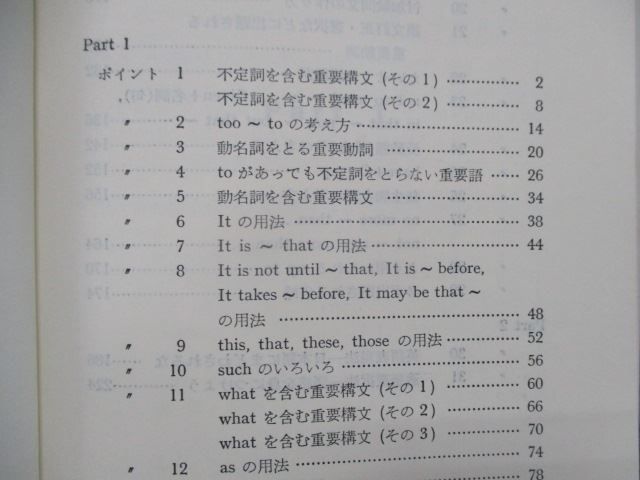 SP82-173 代ゼミ 代々木ゼミ方式 徳重の英語ポイント集 PART1 英解