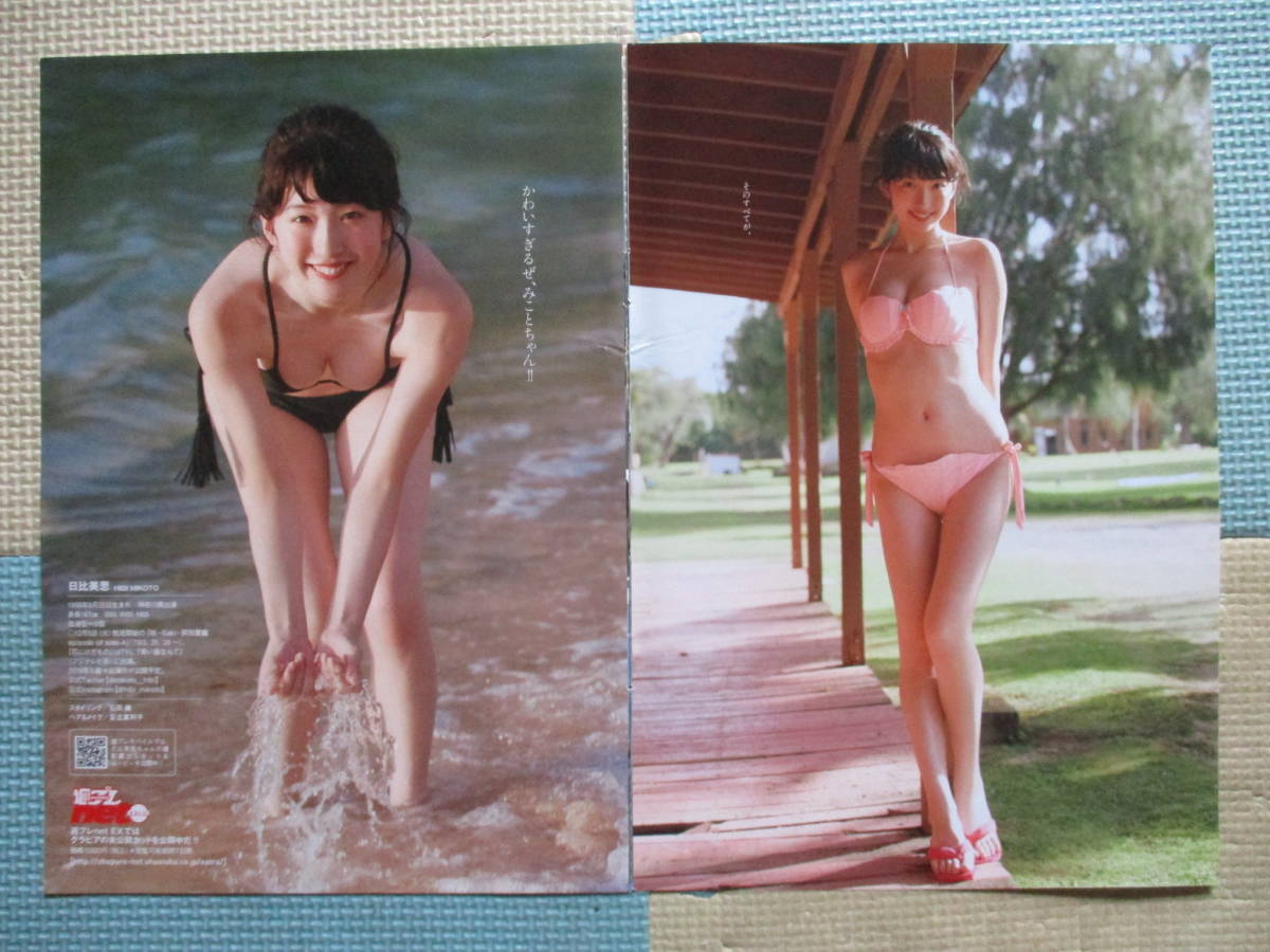 M69 日比美思 他 切り抜き8ページ ビキニグラビア 美乳 美脚 桃尻 取り置き２日 タレント 売買されたオークション情報 Yahooの商品情報をアーカイブ公開 オークファン Aucfan Com