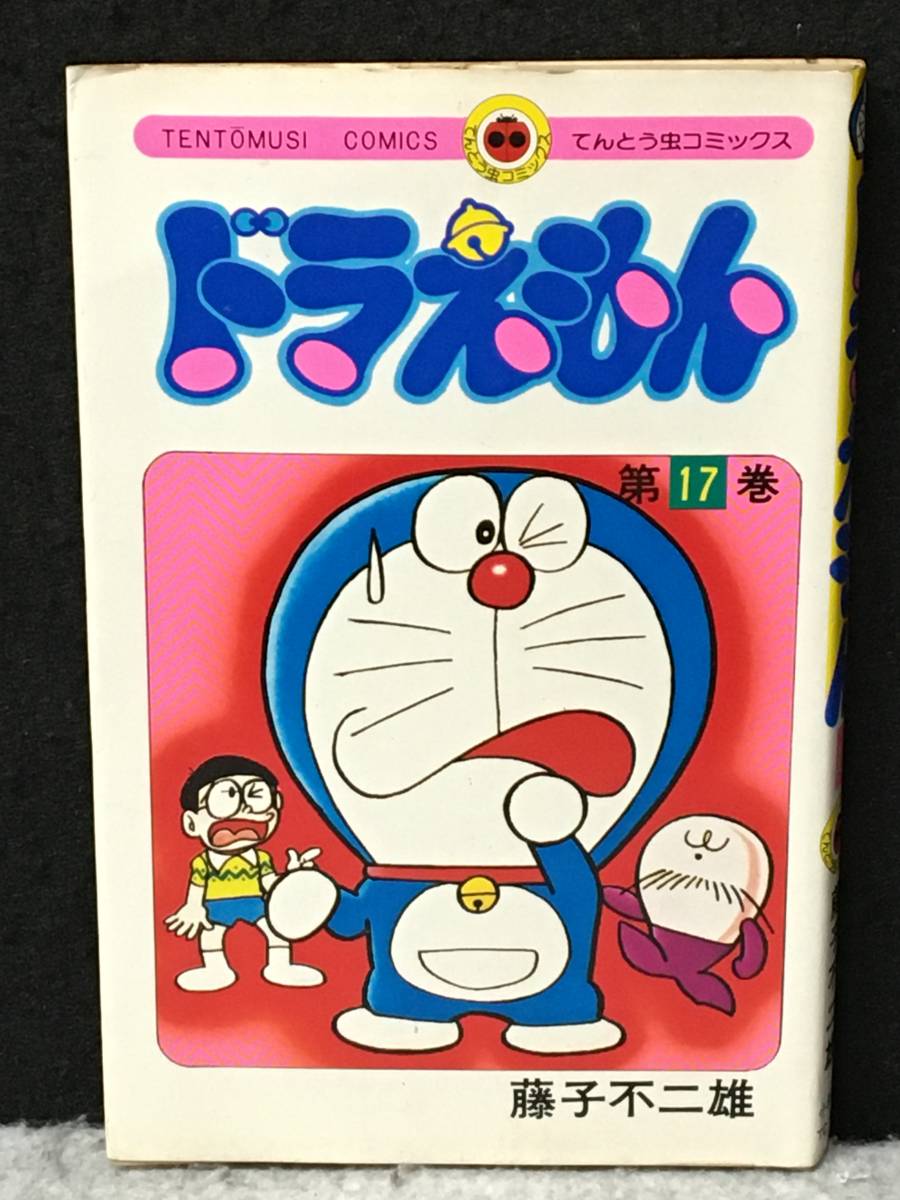 初版本□ドラえもん 第17巻～第34巻（16冊）藤子不二雄 / 小学館