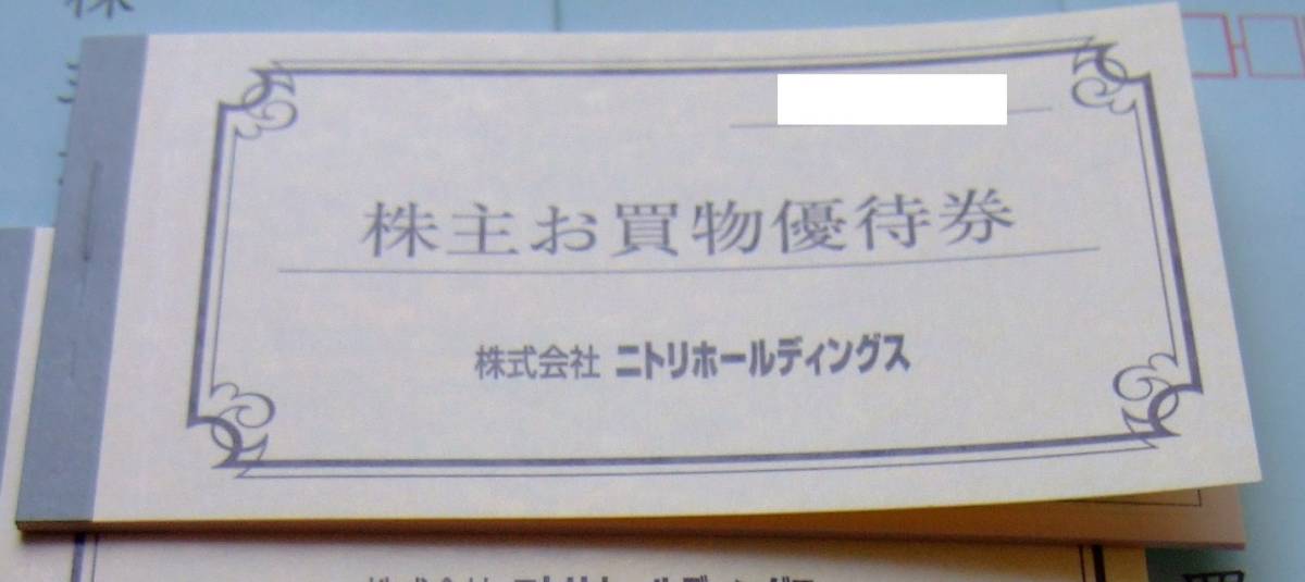★23.6.30 ニトリ 株主お買物優待券 1冊(10枚) 即日発送可 新品未使用 封筒付き 複数有 10%引券 株主優待 ポイント消化