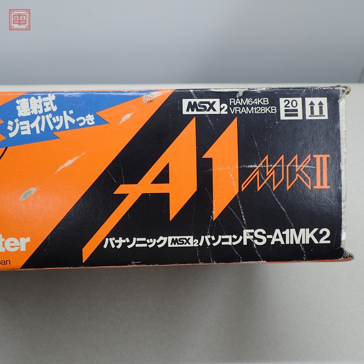 Panasonic MSX2 FS-A1MKII 本体 パナソニック 箱・連射式ジョイパッド