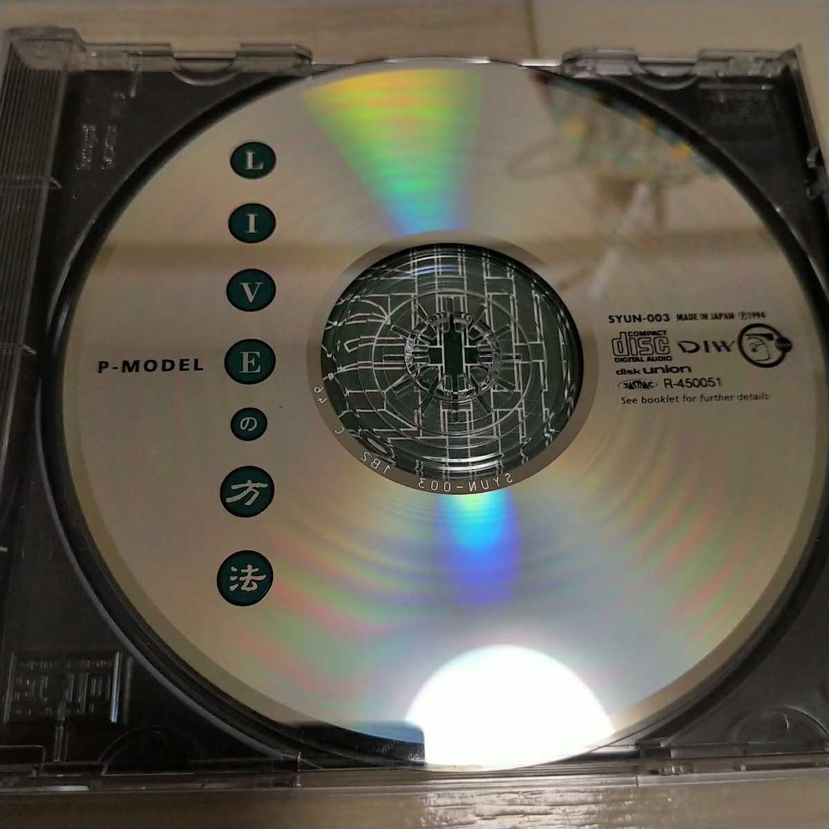 P-MODEL／LIVEの方法 SYUN-003 平沢進 CD(P-MODEL)｜売買された