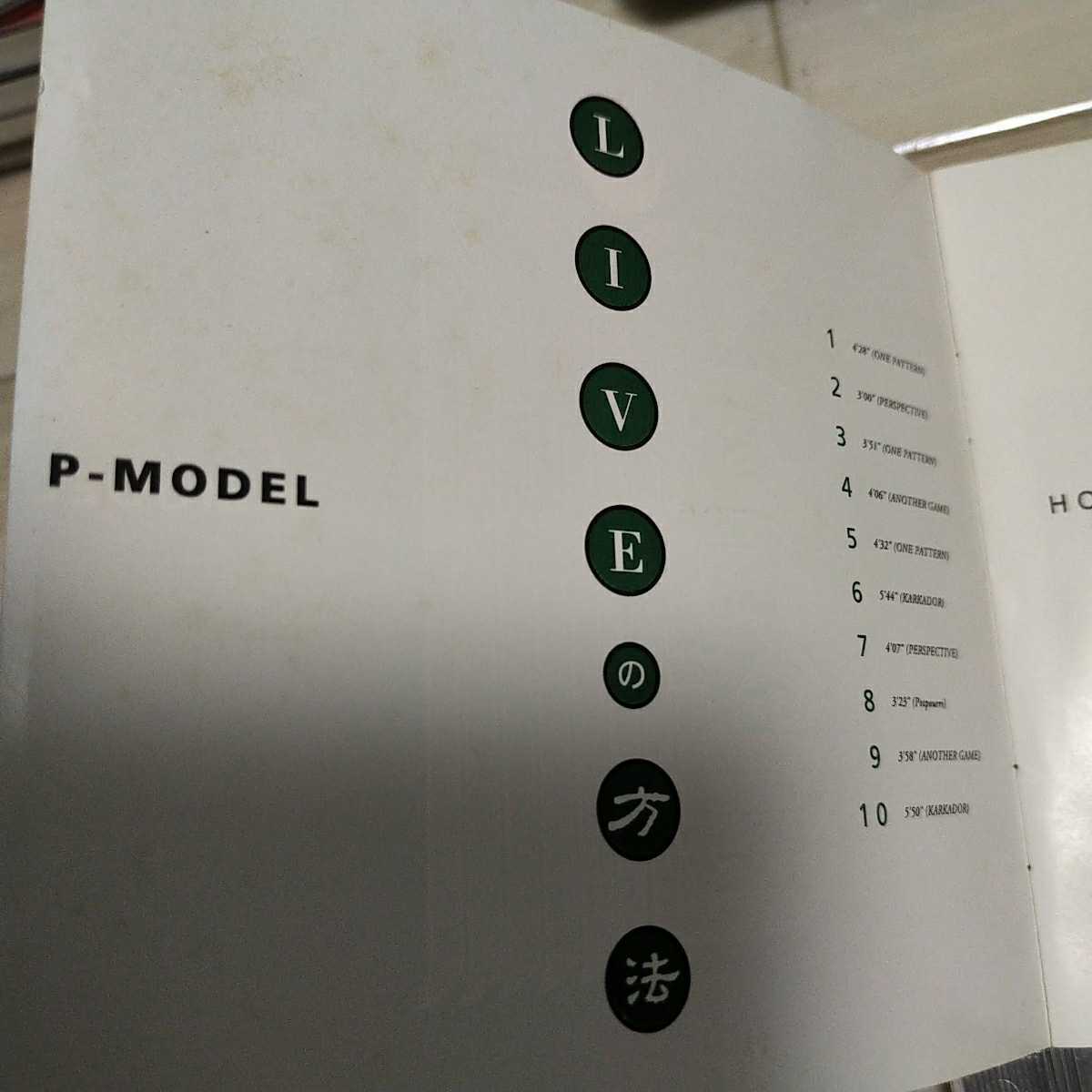 P-MODEL／LIVEの方法 SYUN-003 平沢進 CD(P-MODEL)｜売買された