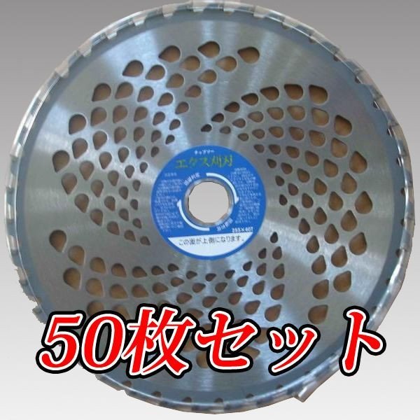 爆買い，格安 50枚set 高品質 長く使える 草刈機用 チップソー 255mm&times;40P 50枚セット 替え刃 草刈チップソー 替刃 刈払(パーツ)｜売買されたオークション情報、yahooの商品情報をアーカイブ公開 - オークフ 草刈機