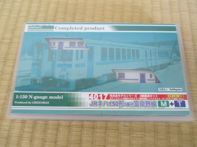 未使用に近い◇グリーンマックス 4017 JRキハ150形0番代 富良野線 M+T