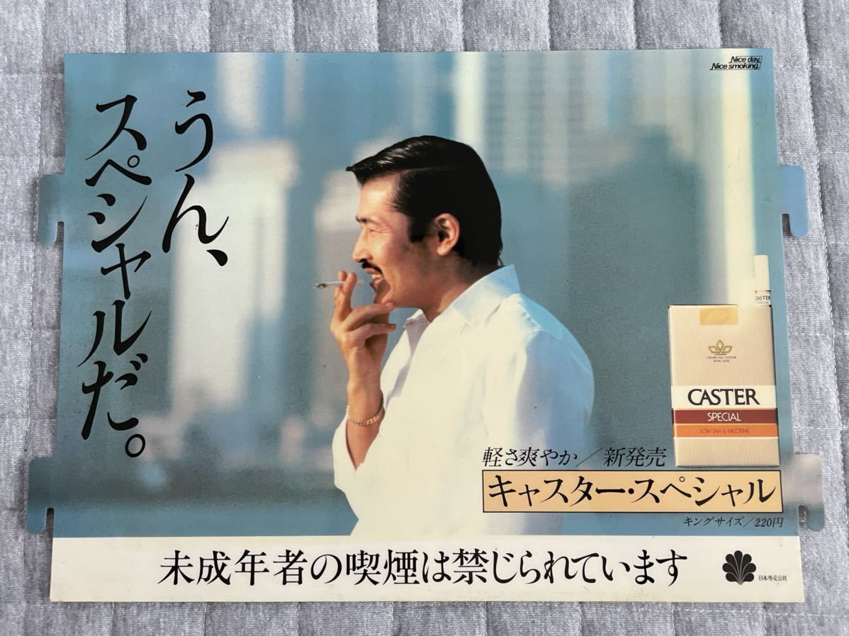 藤竜也 CASTER キャスター 広告パネル 日本たばこ産業株式会社 激レア品 昭和レトロ たばこプラ看板【CASTER SPECIAL/キャスタースペシャル220