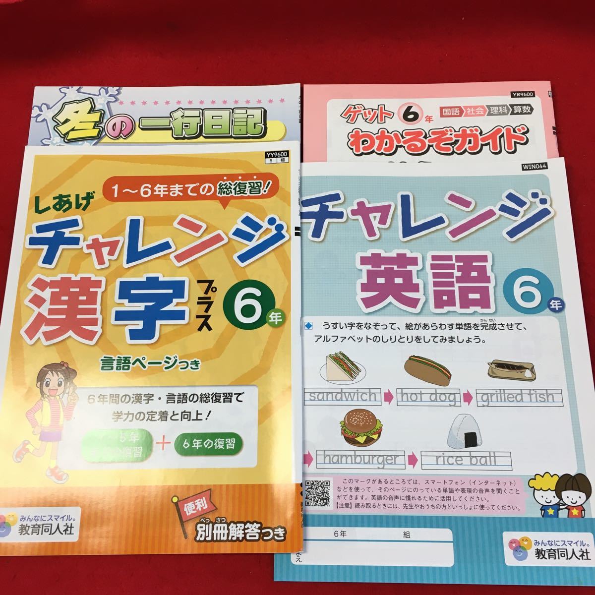 の 091 ゲット 6年 教育同人社 問題集 プリント 学習 ドリル 国語 算数 理科 社会 小学生 テキスト テスト用紙 教材 文章問題 解答一部無し 小学校 売買されたオークション情報 Yahooの商品情報をアーカイブ公開 オークファン Aucfan Com の 091 ゲット 6年 教育同人社 問題集 プリント 学習 ドリル 国語 算数 理科 社会 小学生 テキスト テスト用紙 教材 文章問題 解答一部無し 小学校 売買されたオークション情報 Yahooの商品情報をアーカイブ公開 オークファン Aucfan Com