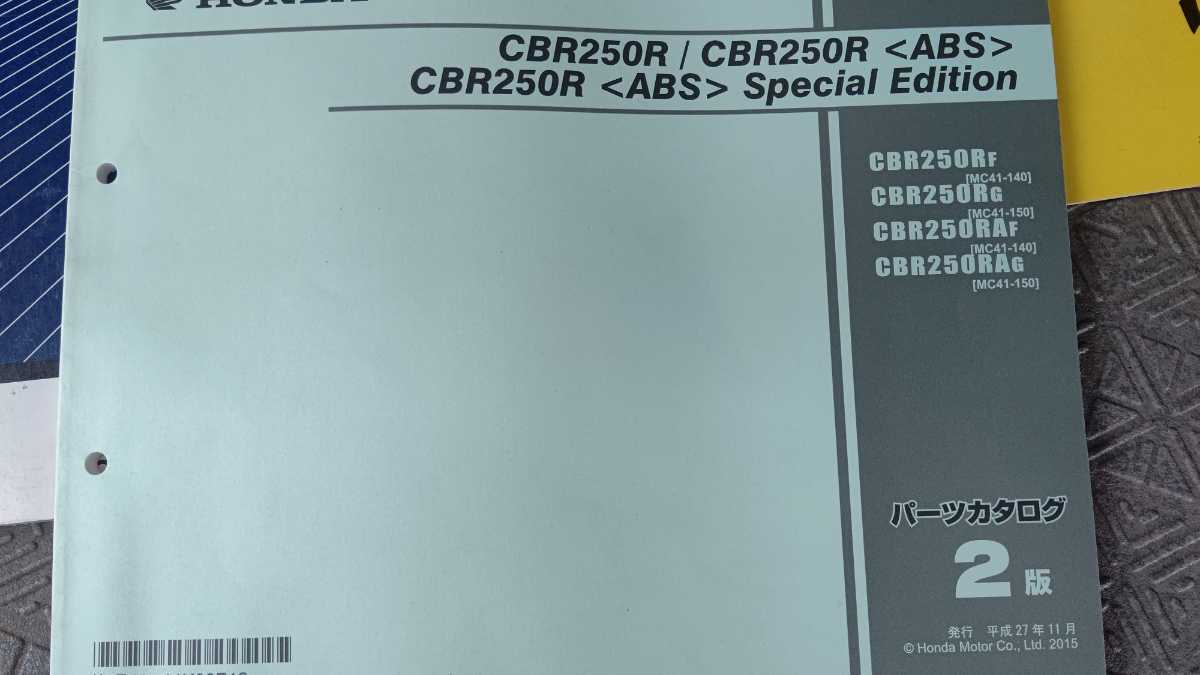 送料無料】CBR250R(MC41)サービスマニュアル&パーツリスト