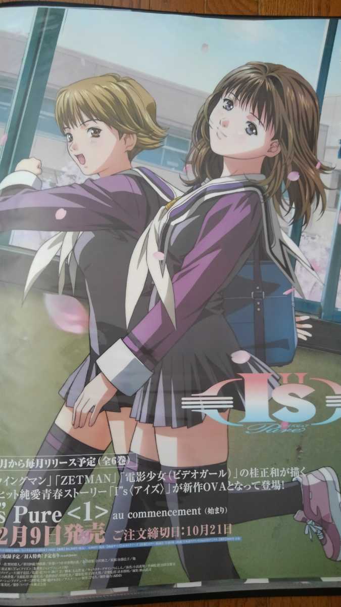 非売品] I”s Pure (アイズピュア) ポスター