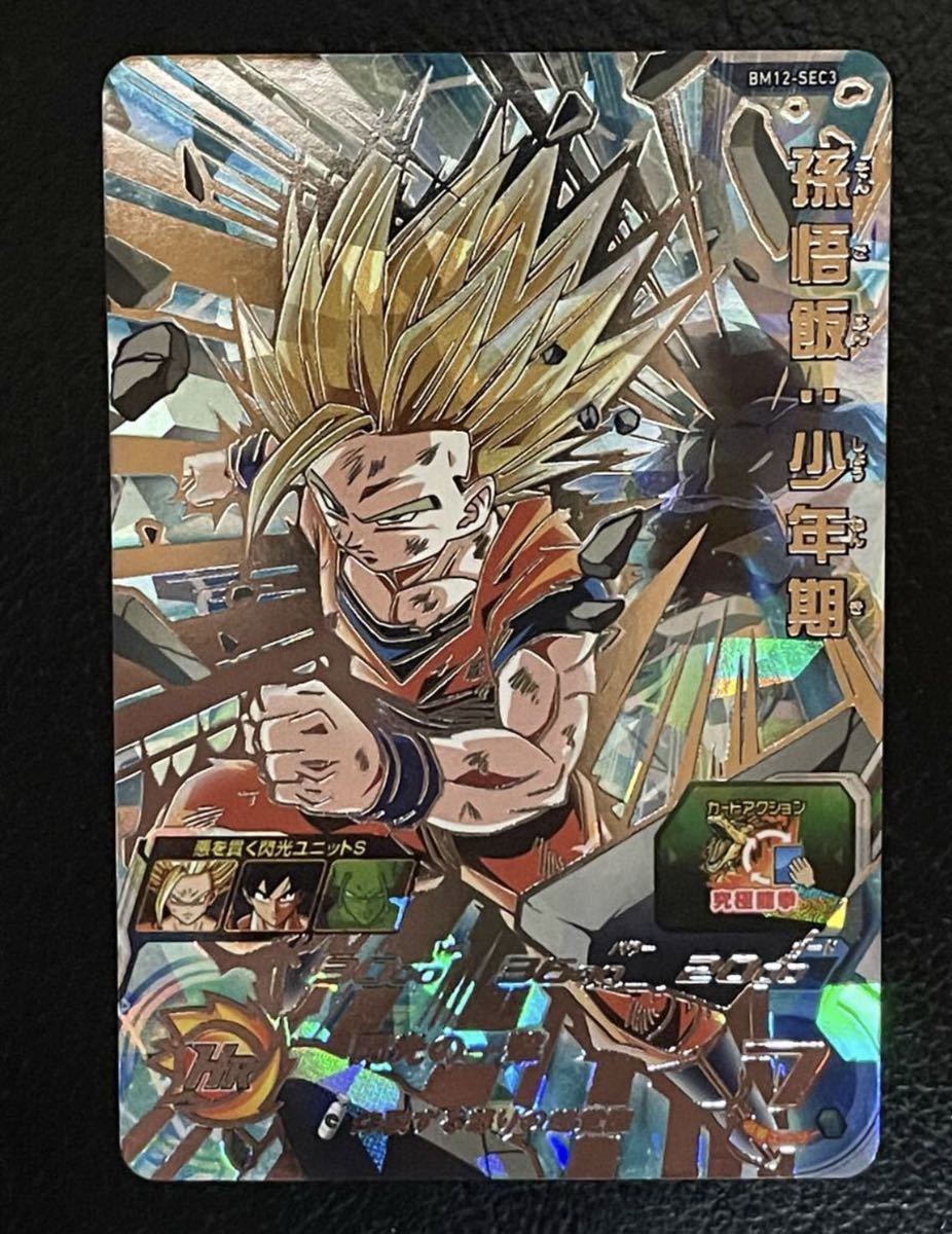 ☆新品未使用☆即決☆送料無料☆スーパードラゴンボールヒーローズ 孫