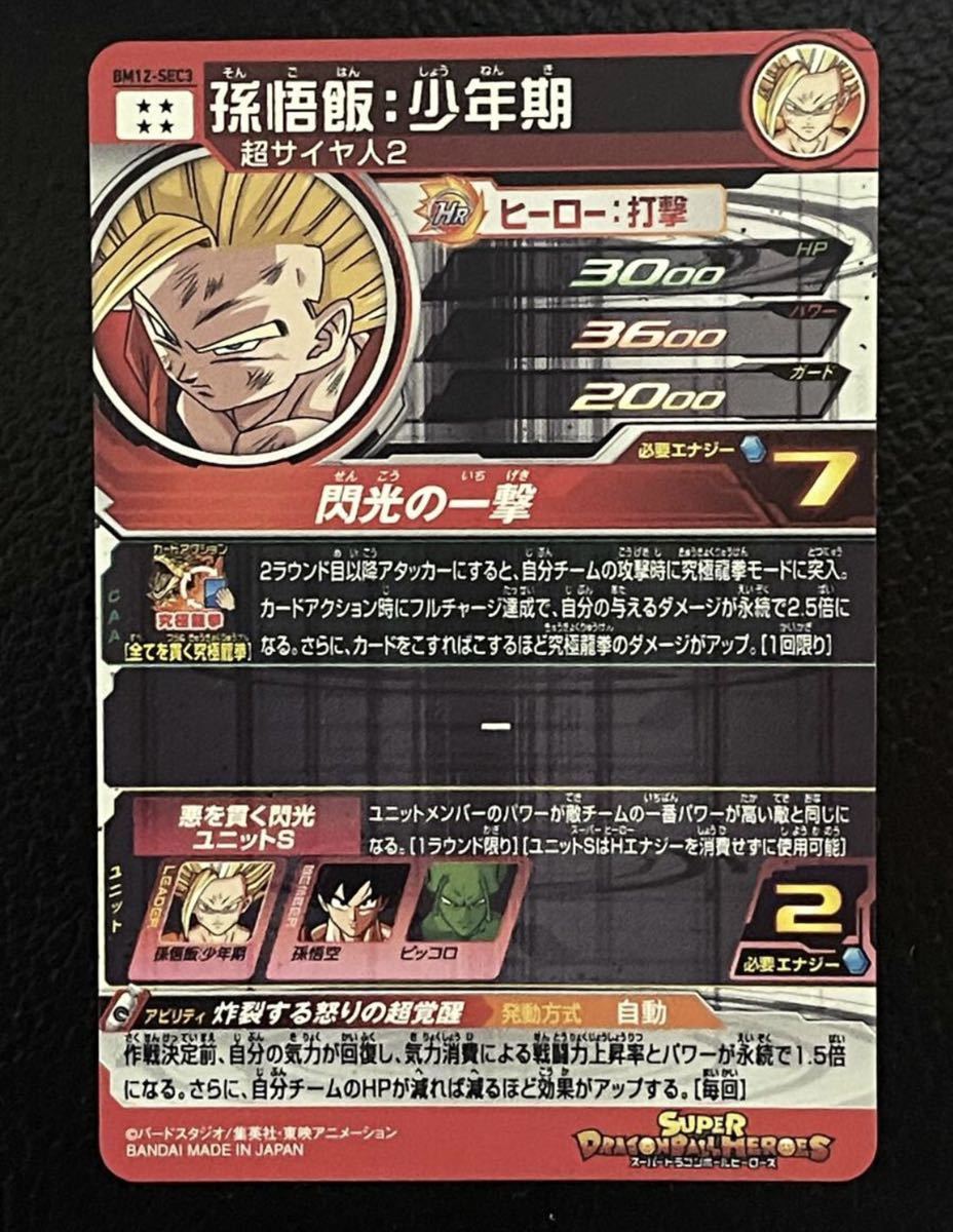 ☆新品未使用☆即決☆送料無料☆スーパードラゴンボールヒーローズ 孫