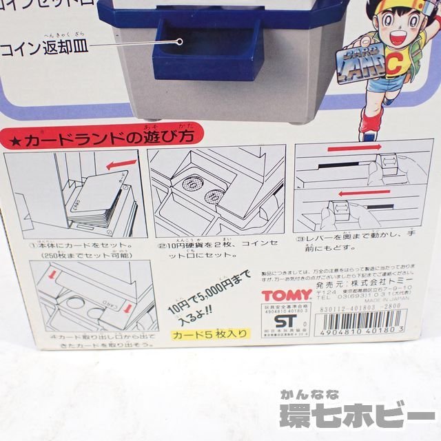 3WE44◇未開封 当時物 TOMY カードランド 自宅用カードダス什器 マシン