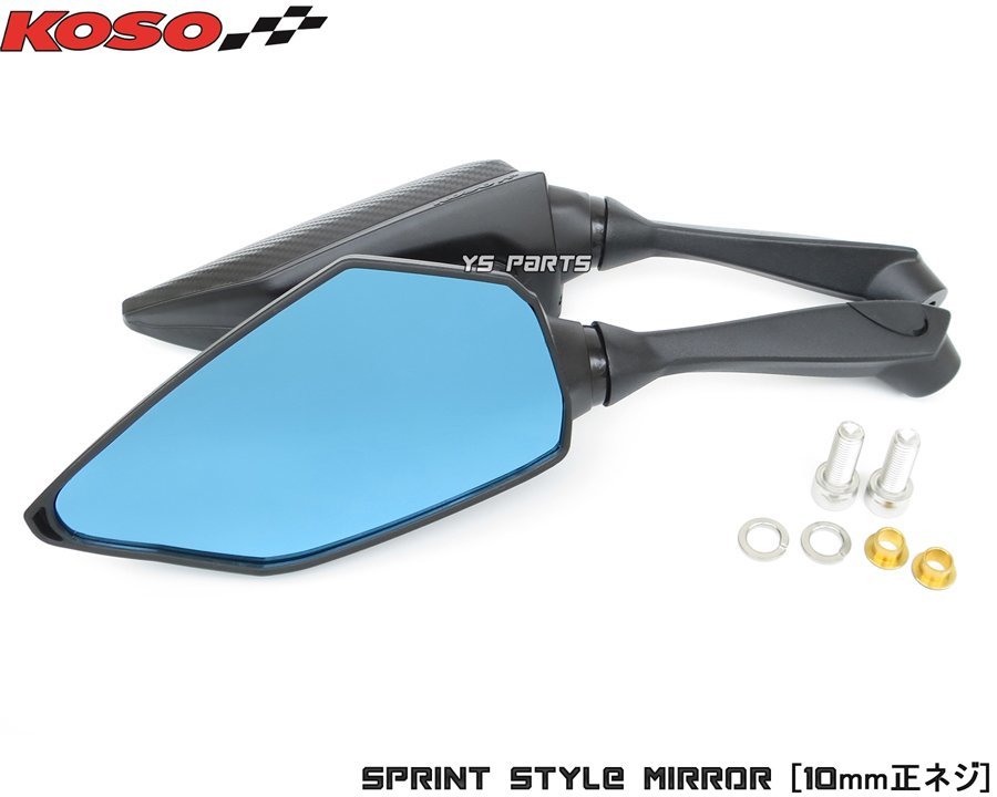 スプリントミラー青10正アドレスV125S/アドレス110/SWISH/スウィッシュ/ジーツー[後期]レッツ2[後期]GSX-S125/ヴェクスター125[後期]GSR400