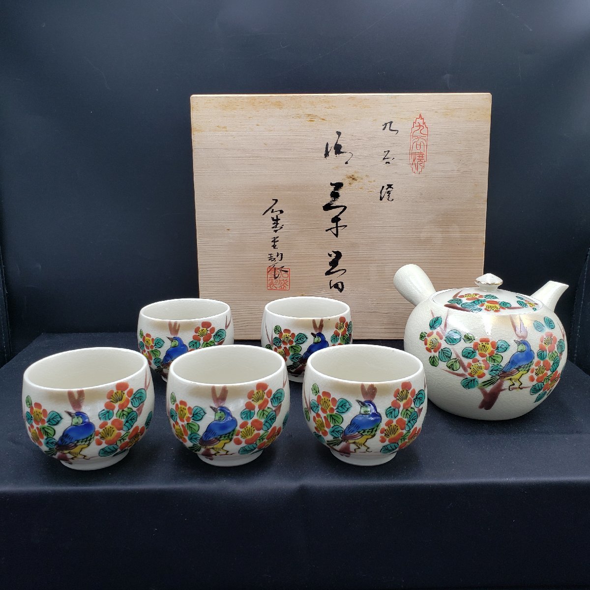 九谷焼 急須 茶器セット 湯呑 - 茶器 金彩 : 湯呑み 庄三 g26769 茶櫃