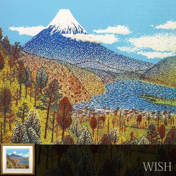真作】【WISH】山下清「日本平よりの富士」リトグラフ 約12号 大作 〇