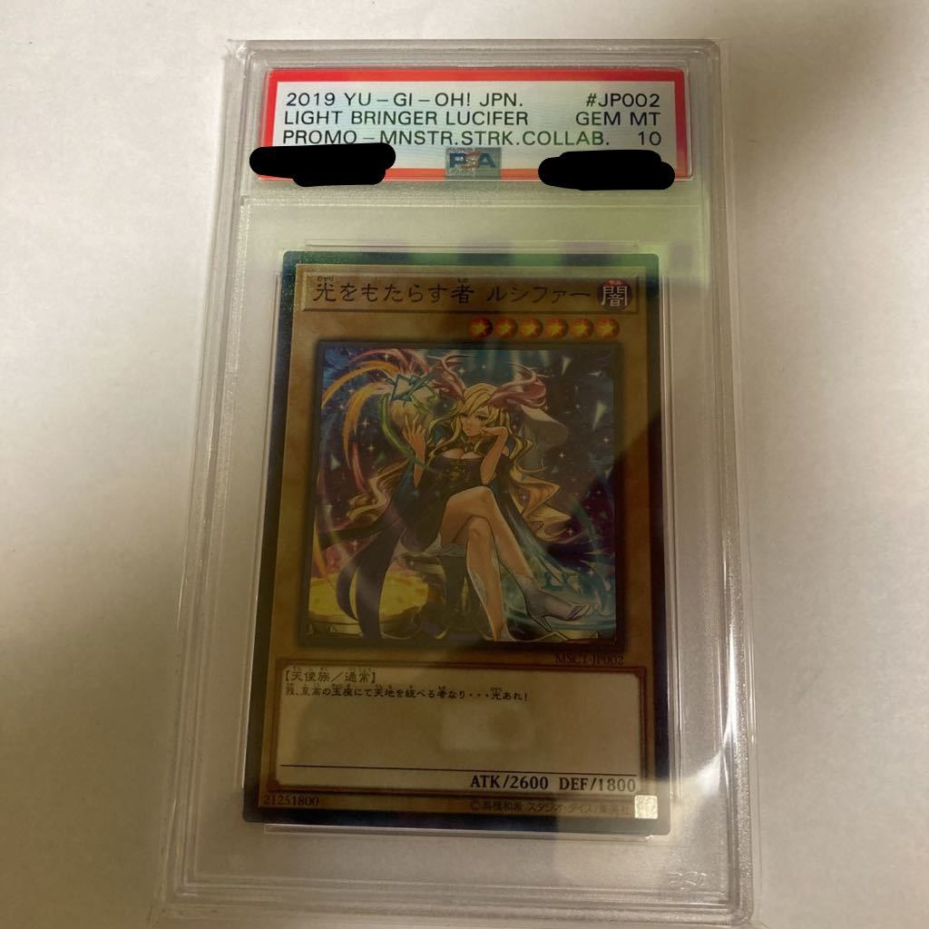 遊戯王 ミレニアムレア 光をもたらす者ルシファー モンスト MSC1-JP002