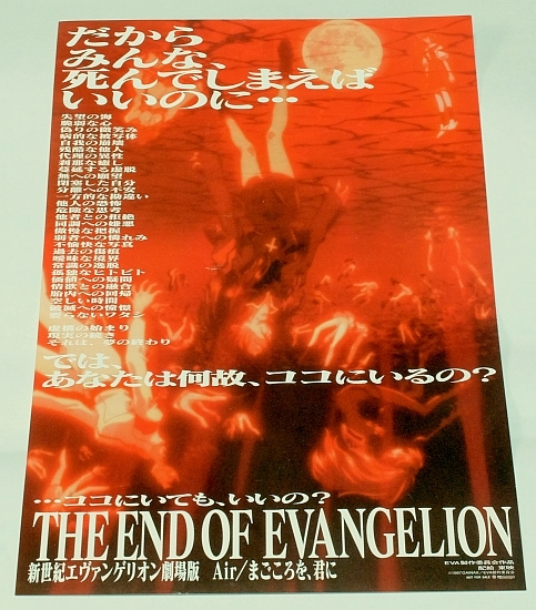 新世紀エヴァンゲリオン劇場版 Air/まごころを、君に 映画チラシ】1997  