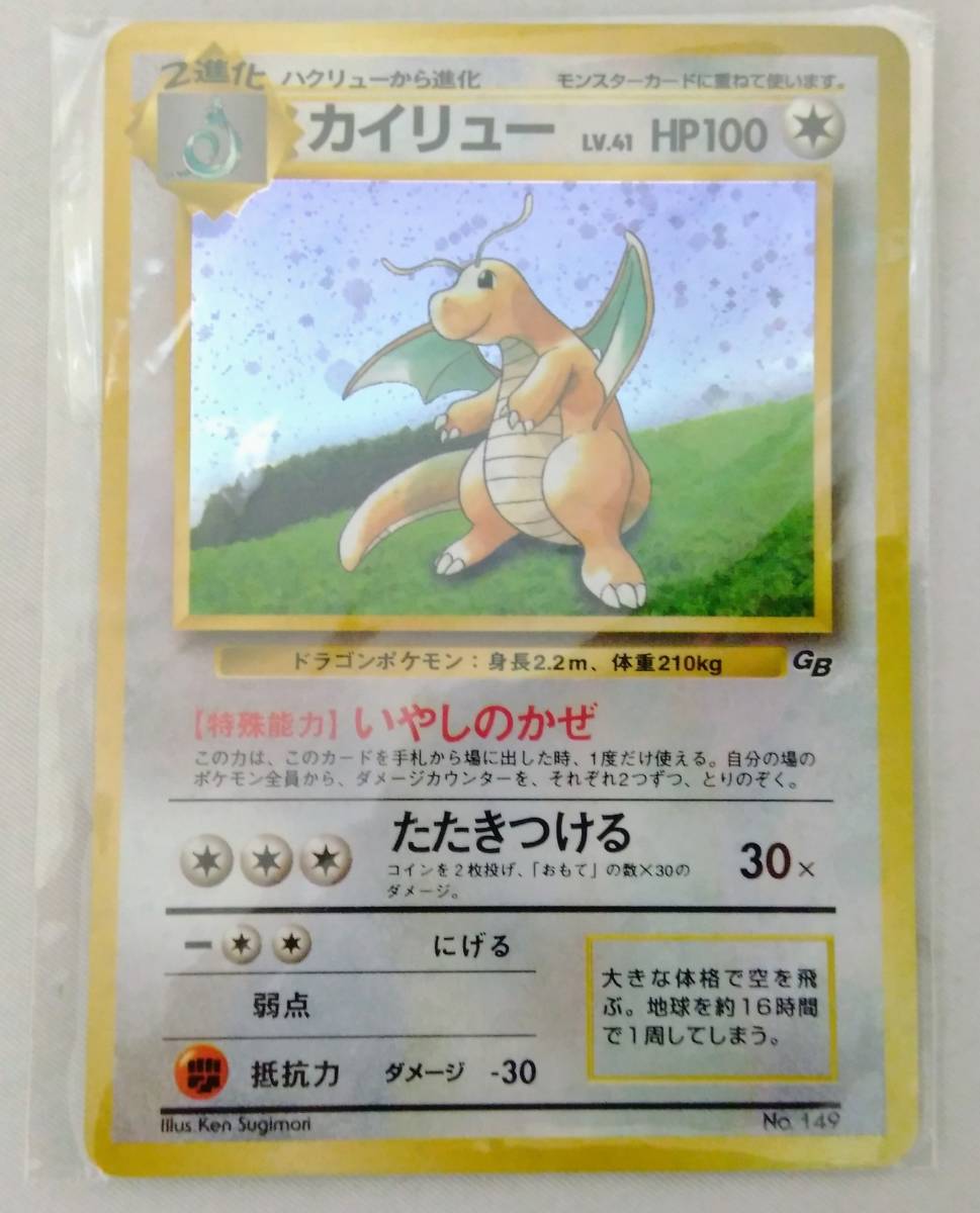 ポケモンカード ポケカ カイリュー いやしのかぜ たたきつける