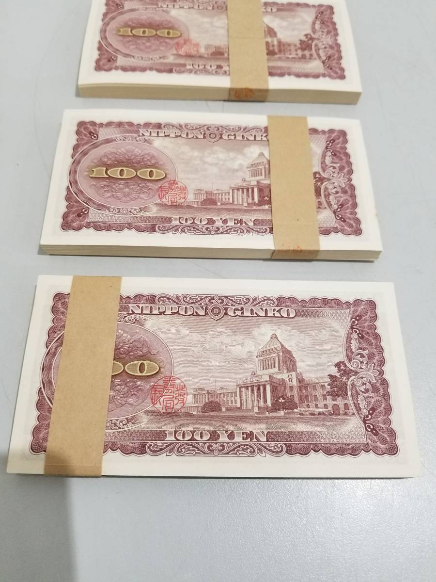 □【43180】200連番2セット☆板垣退助 旧百円札 100円札 札束 4点