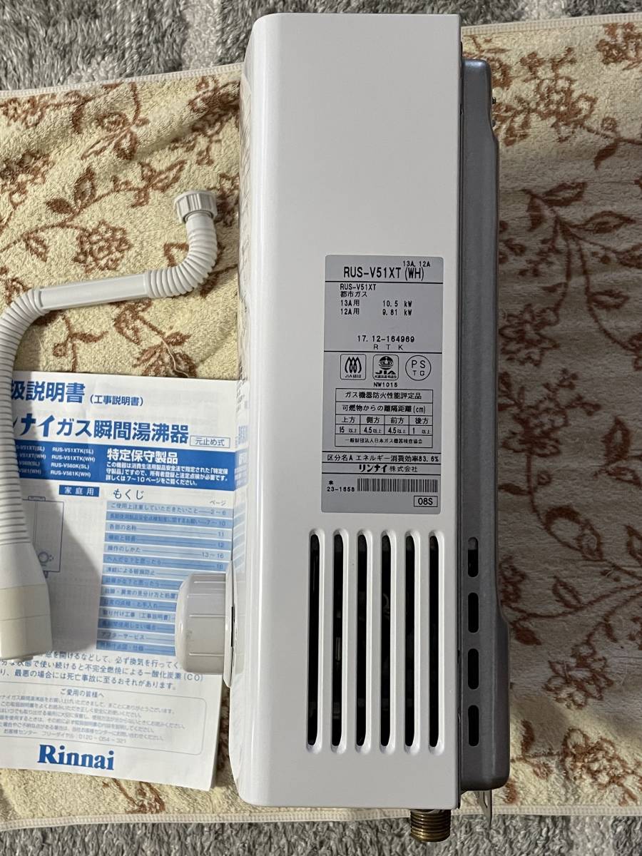 RUS-V51YTB｜リンナイガス瞬間湯沸かし器[小型湯沸器][元止式]
