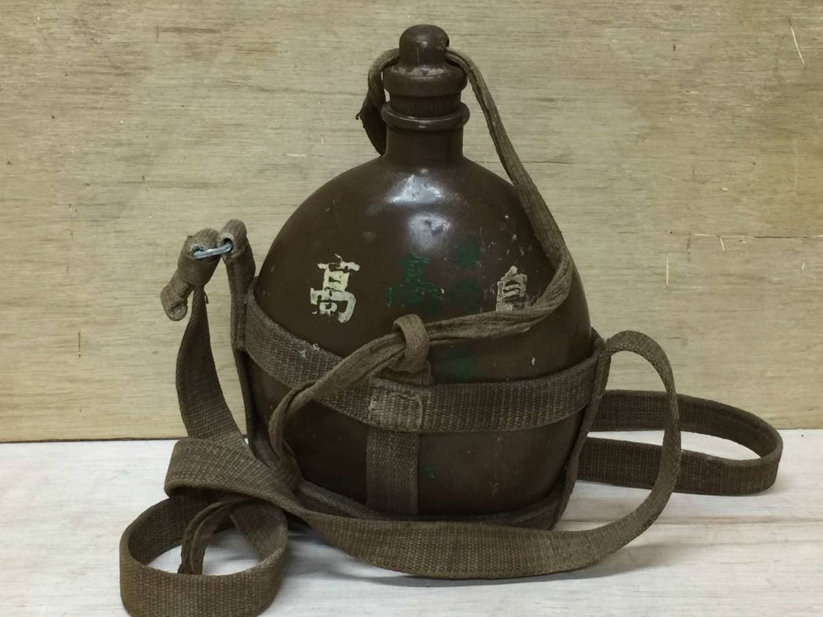 旧日本軍 軍隊水筒 軍隊装備品 古い水筒 大日本帝国陸軍 支給品 小隊