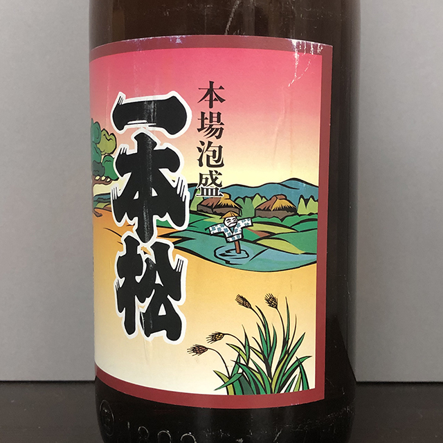 1990年代前半 かなり古い一本松] 本場泡盛 一本松 27年以上経過古酒 30