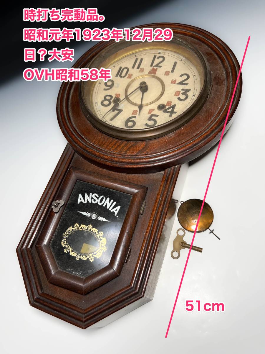 1923年昭和元年 ANSONIAアンソニア明治時計尾張時計 丸型尾長時計