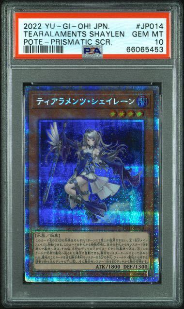 遊戯王 五つ眼 ティアラメンツシェイレーン プリズマ PSA10最高