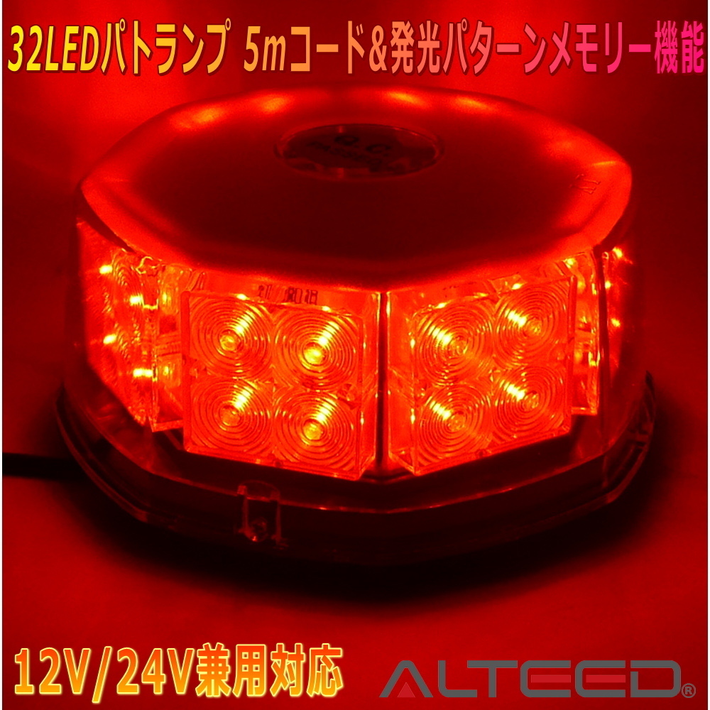 ALTEED⁄アルティード : アルティード(ALTEED) 流線型LED回転灯 2重 
