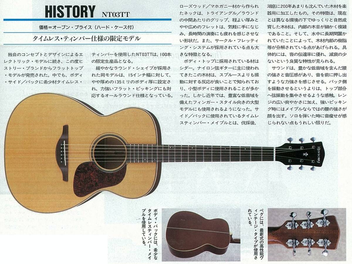 ヒストリーアコースティックギター☆HISTORY NT-03 TT☆希少な 