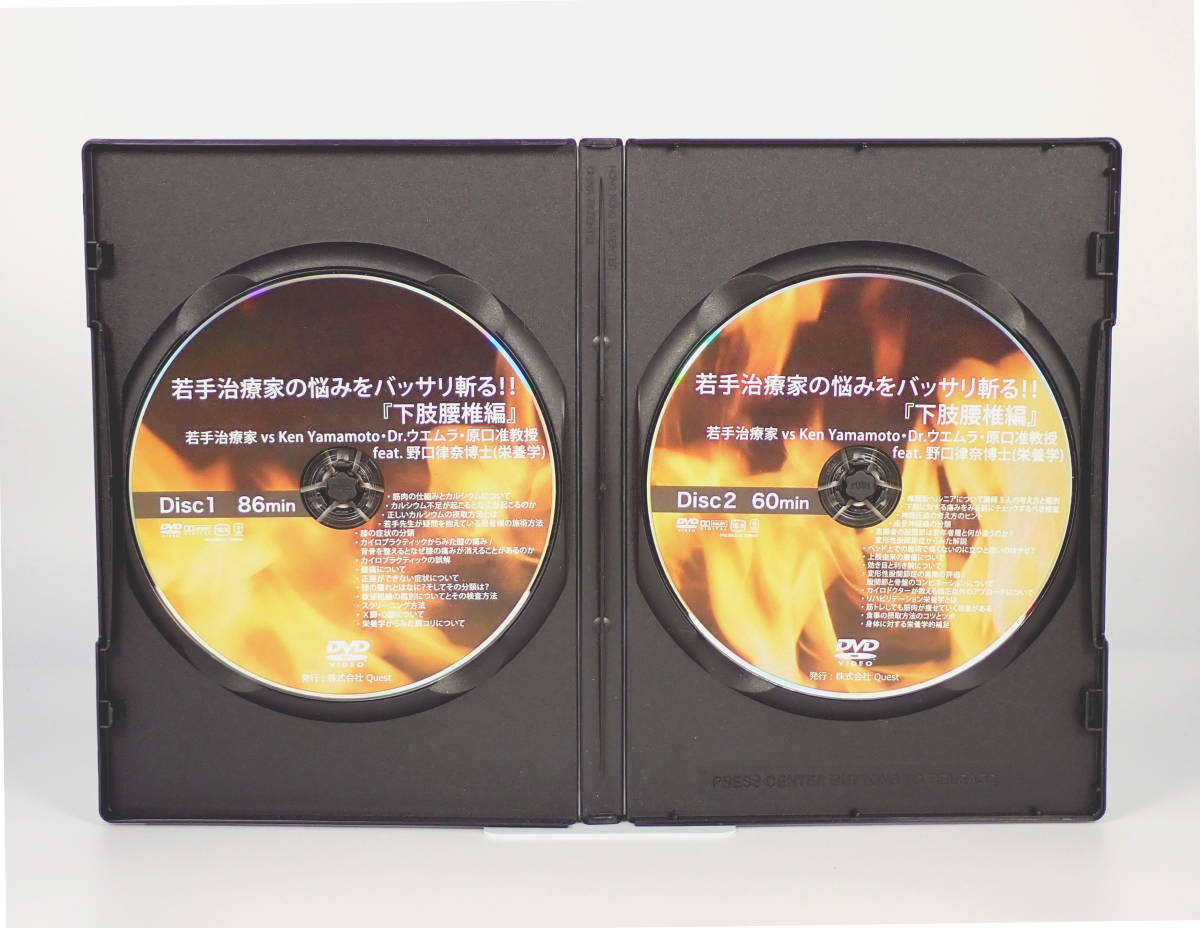 若手治療家の悩みをバッサリ斬る!! 下肢腰椎編 ◇訳アリ品◇【若手治療家の悩みをバッサリ斬る!!下肢腰椎編】Ken