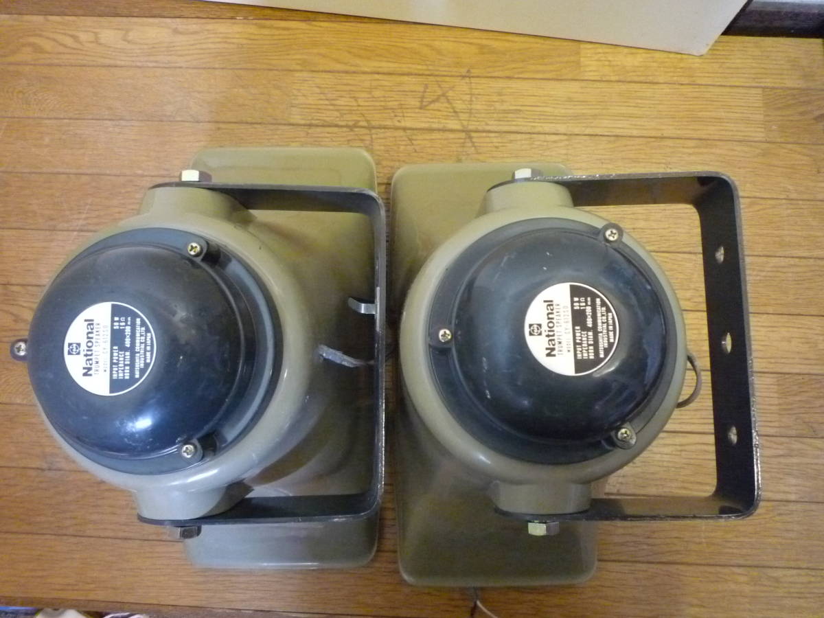 ◇中古 ナショナル トランペットスピーカー CY-612SD 50W 16Ω 400mm
