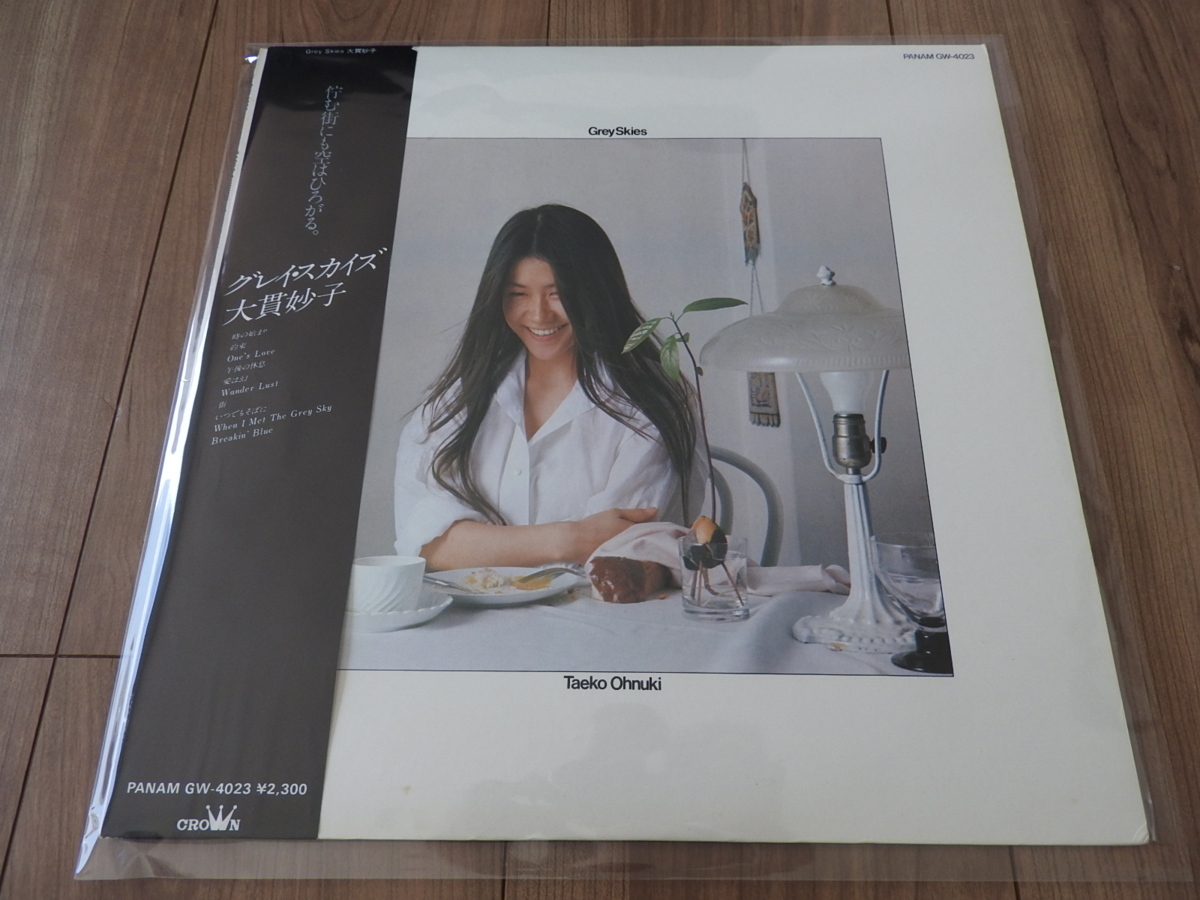 低価，大得価 LP 大貫妙子 / GREY SKIES グレイ スカイズ 帯付 レコード(大貫妙子)｜売買されたオークション情報、yahooの商品情報をアーカイブ公開 - オークファン あ行