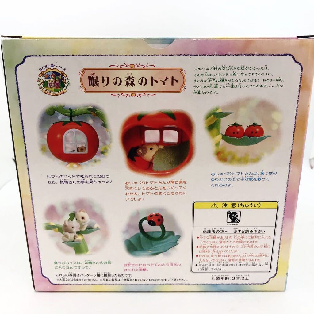 シルバニアファミリー おとぎの国シリーズ 眠りの森のトマト 新品 未  