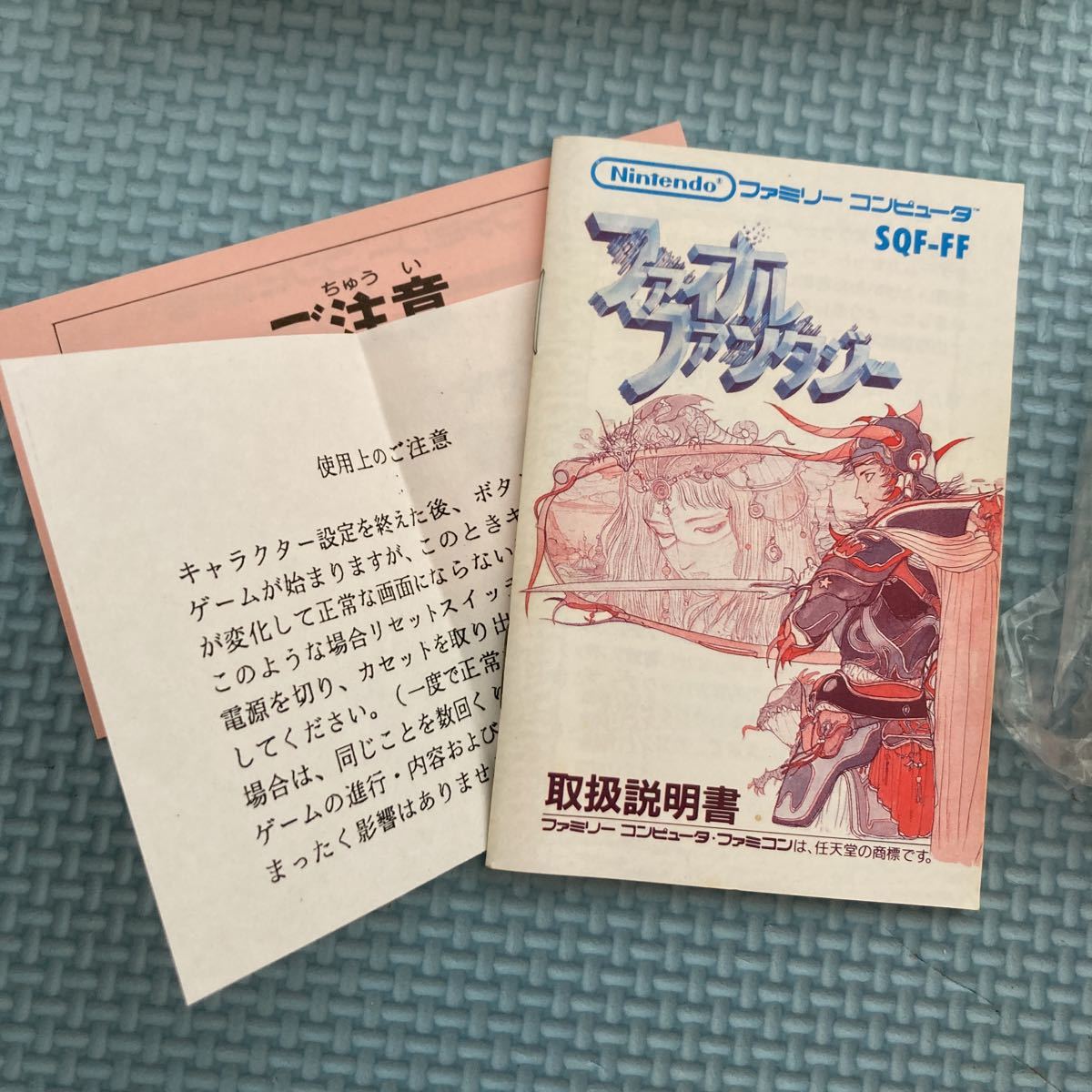 ファミコンソフト ファイナルファンタジー スクウェア 箱 説明書付き
