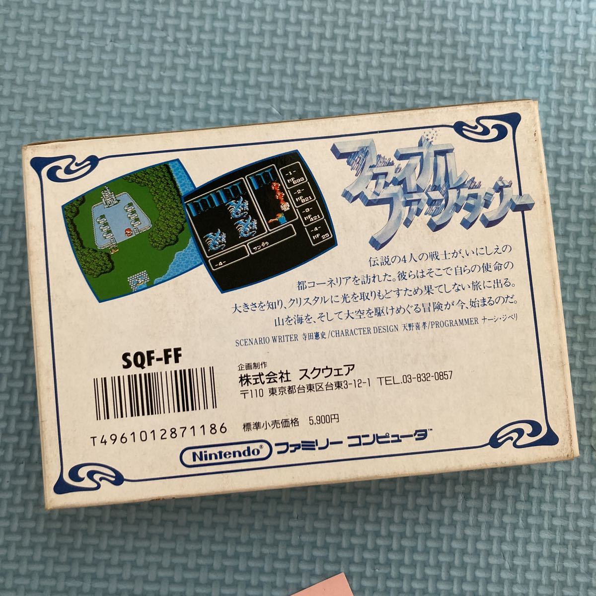 ファミコンソフト ファイナルファンタジー スクウェア 箱 説明書付き