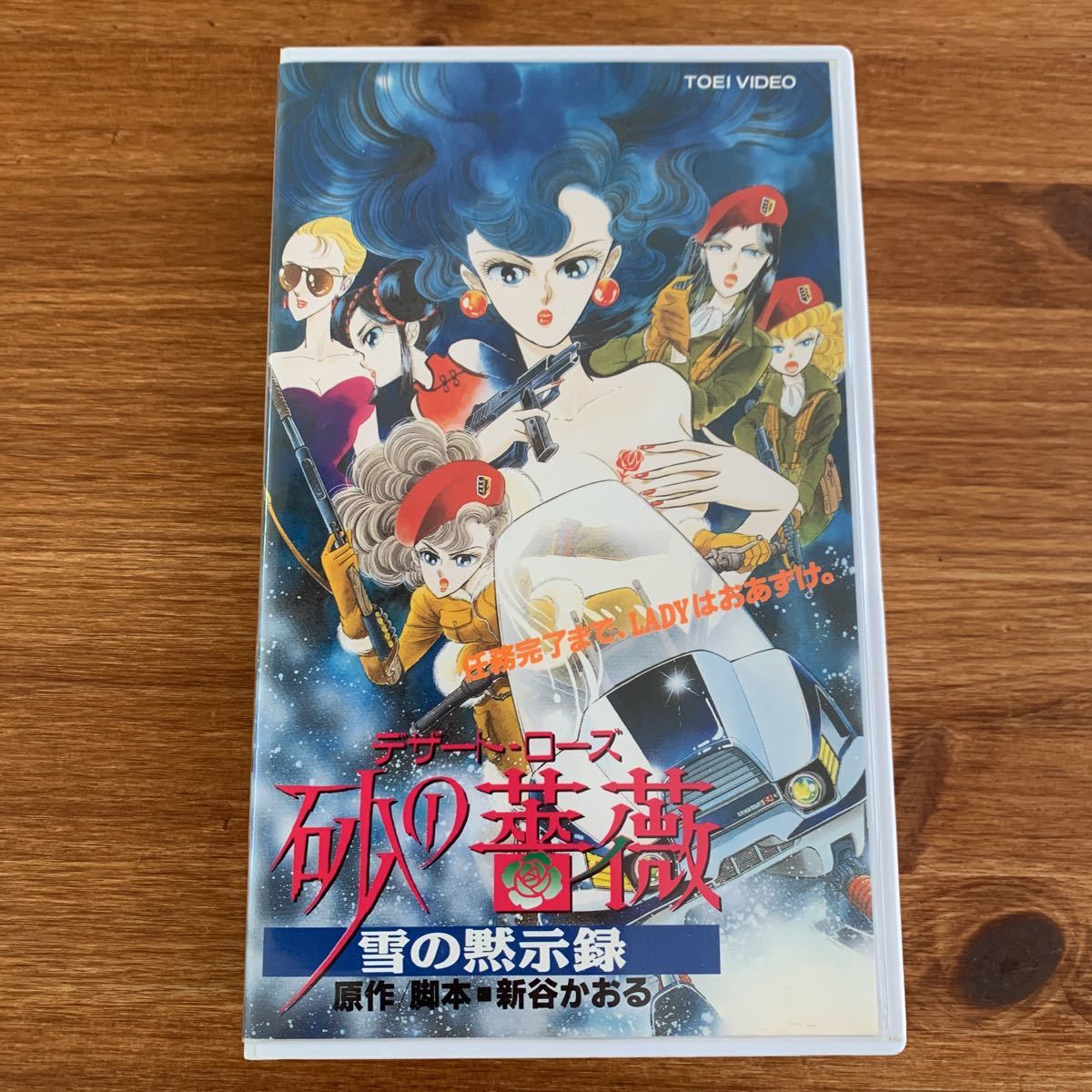 デザート・ローズ 砂の薔薇 雪の黙示録 VHS ビデオテープ(た行)｜売買 