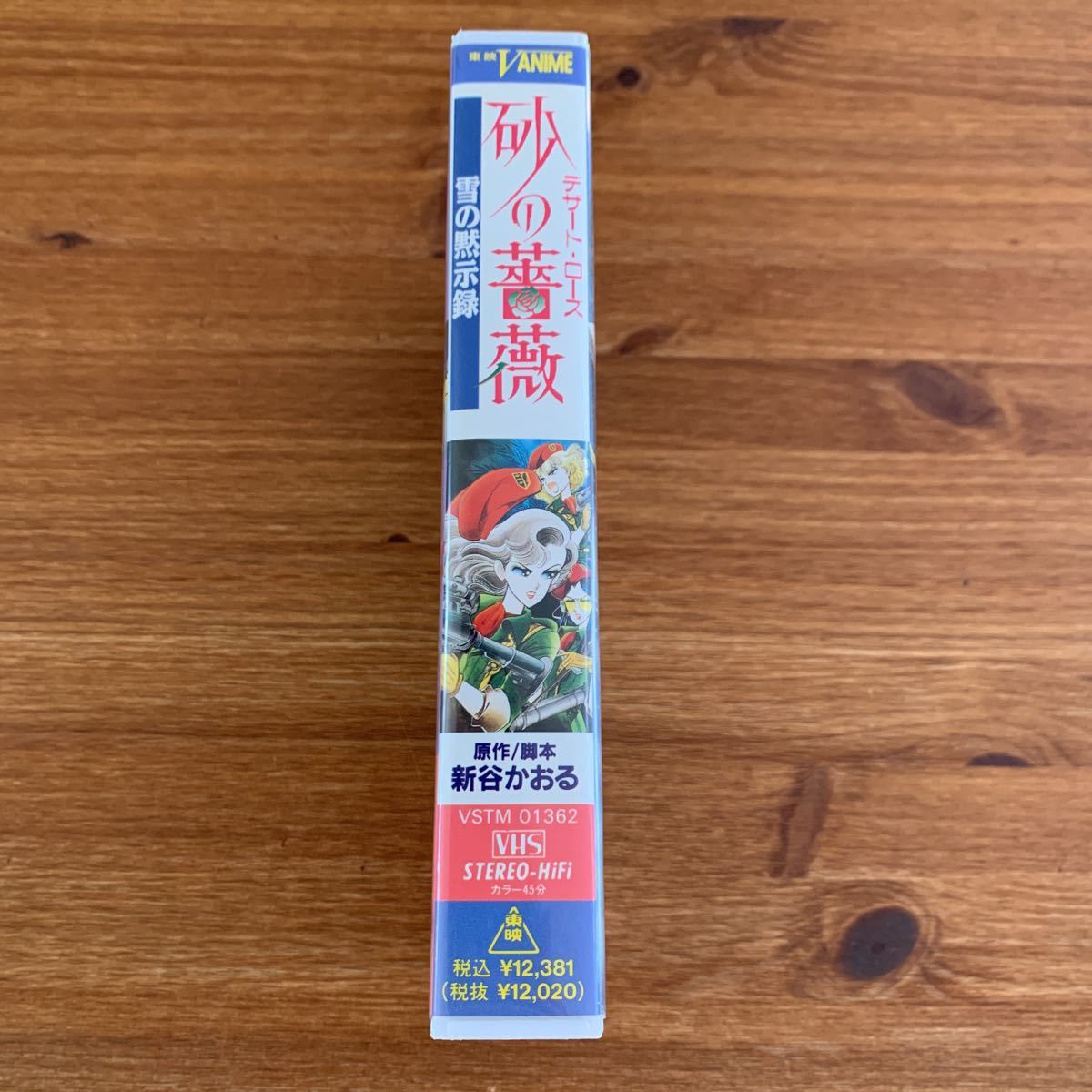 デザート・ローズ 砂の薔薇 雪の黙示録 VHS ビデオテープ(た行)｜売買 