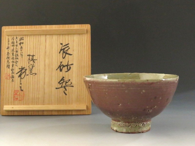 ◇◇椿窯 荒尾常三 辰砂茶碗 銘：丈山蟹 詩仙堂石川琢堂書付◇◇茶道具