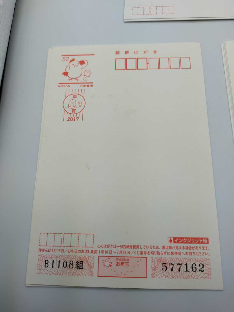 6182 ハガキ 未使用品 50円5枚 52円10枚 年賀はがき 52円2枚 63円6枚 