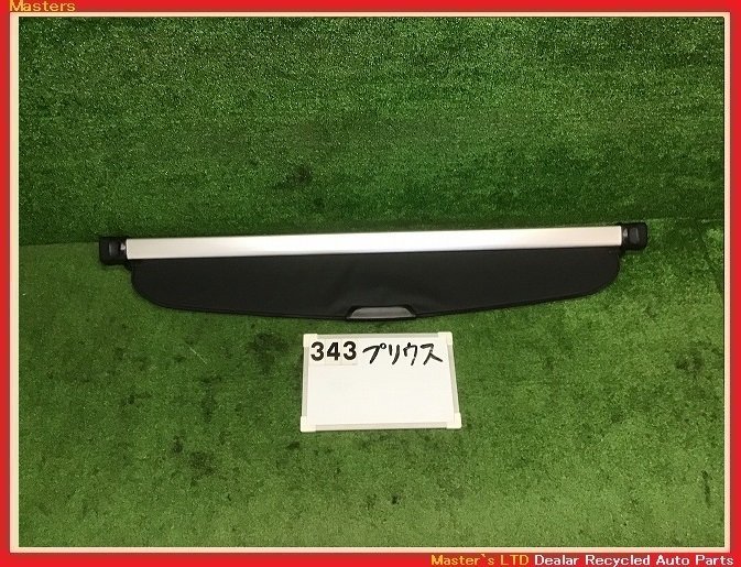 送料無料】ZVW50 プリウス S 前期 純正 トノカバー/ラゲッジカバー 車