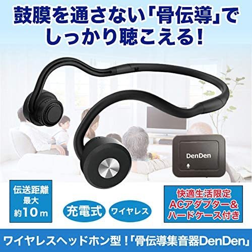 【送料無料】集音器付き！ワイヤレス骨伝導ヘッドホン　DenDen_1