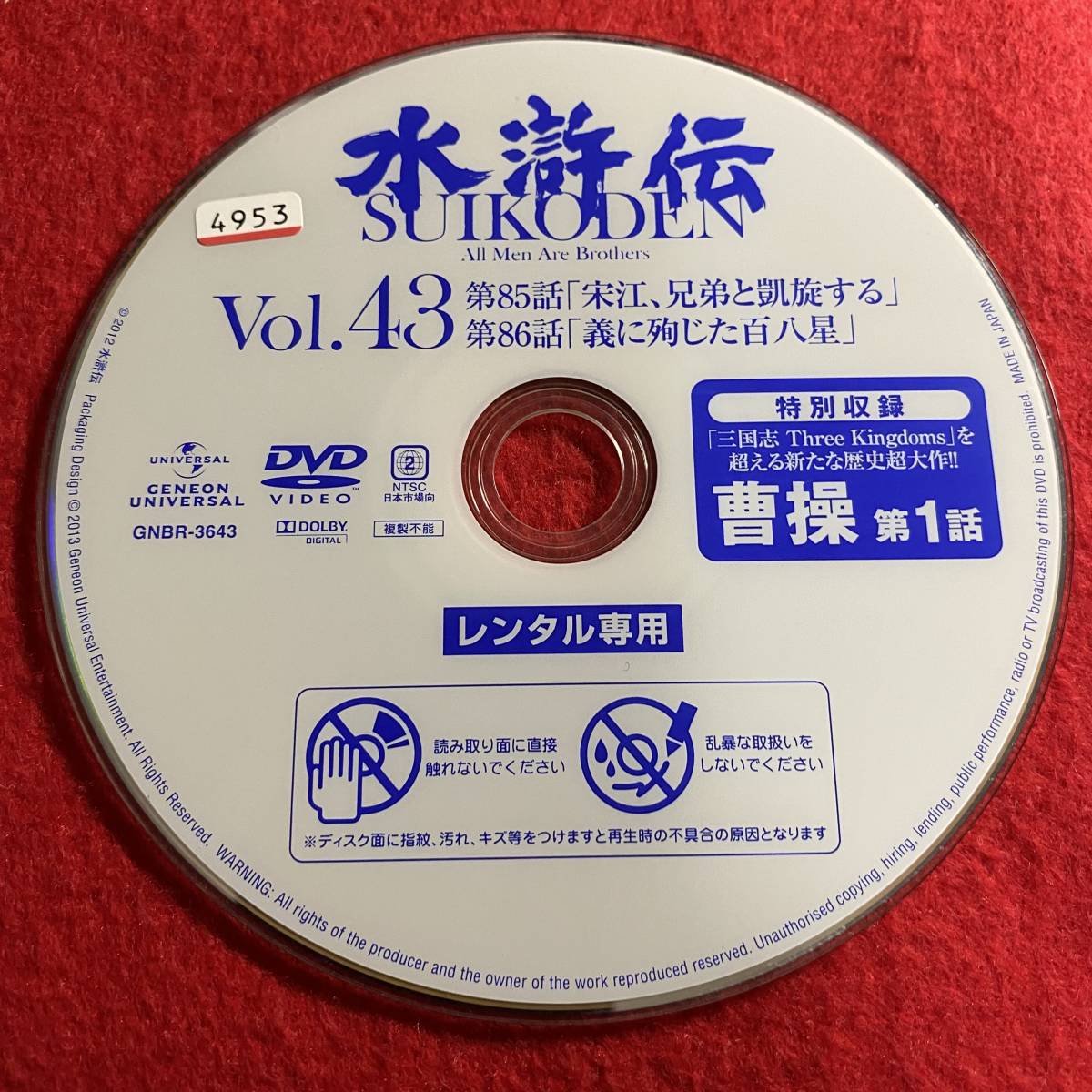 水滸伝 DVD 全巻セットDVD▽水滸伝(43枚セット)第1話～第86話 中国 