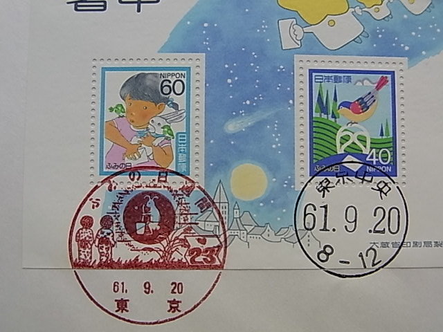 13 初日カバー 日本切手 1986年 ふみの日 小型シート 暑中見舞い葉書景品小型シート 東京中央小型印 印 Fdc 特殊切手 記念切手 売買されたオークション情報 Yahooの商品情報をアーカイブ公開 オークファン Aucfan Com