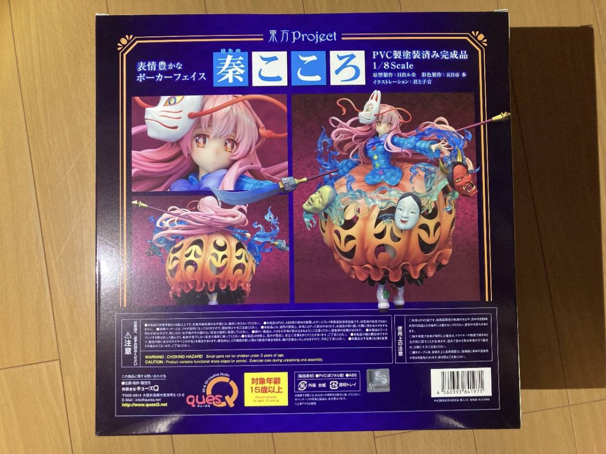 新品未開封] “表情豊かなポーカーフェイス” 秦こころ 東方Project 1/8 
