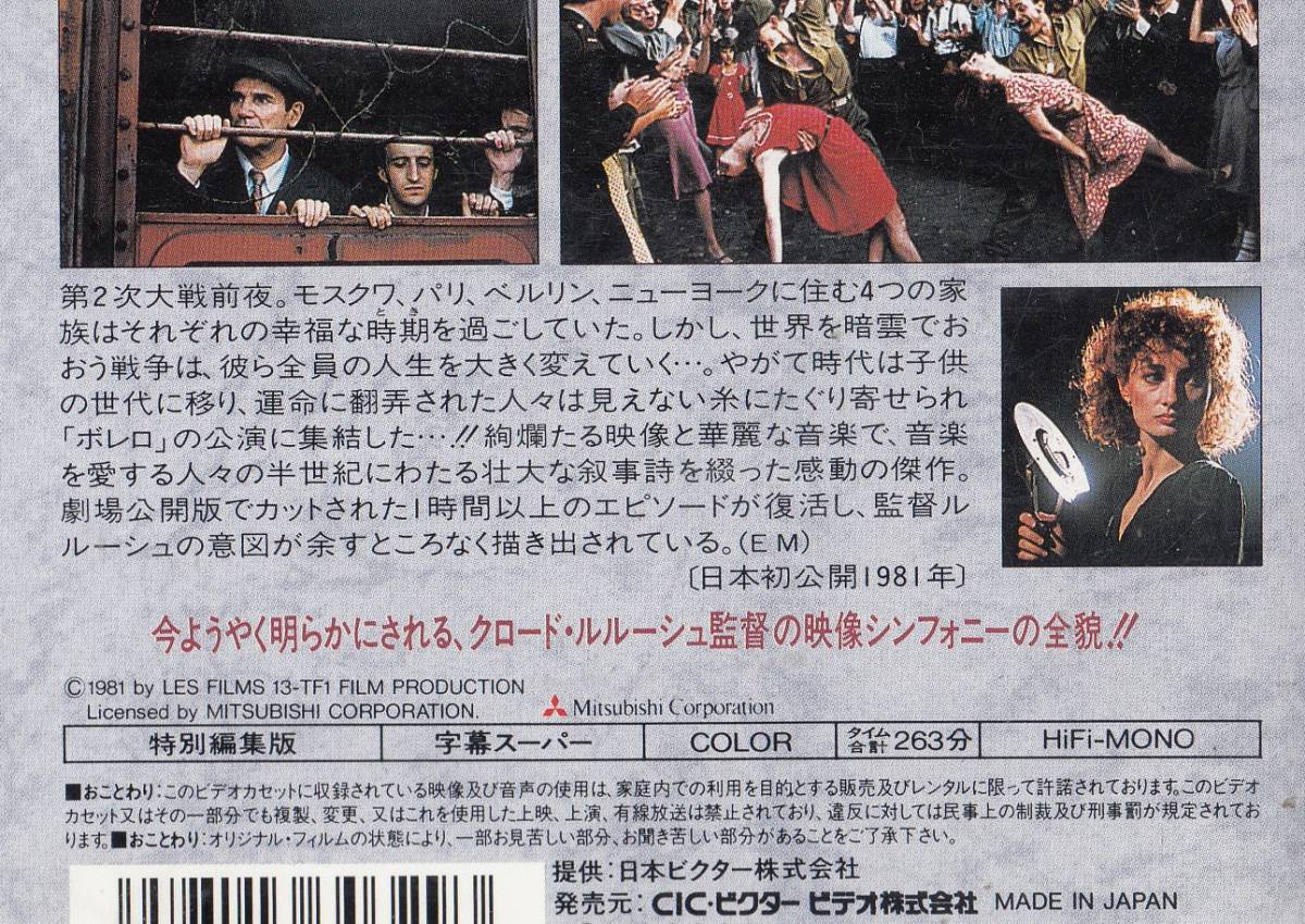 愛と哀しみのボレロ/完全版2本組 (1981)非レンタル品/解説書付き 
