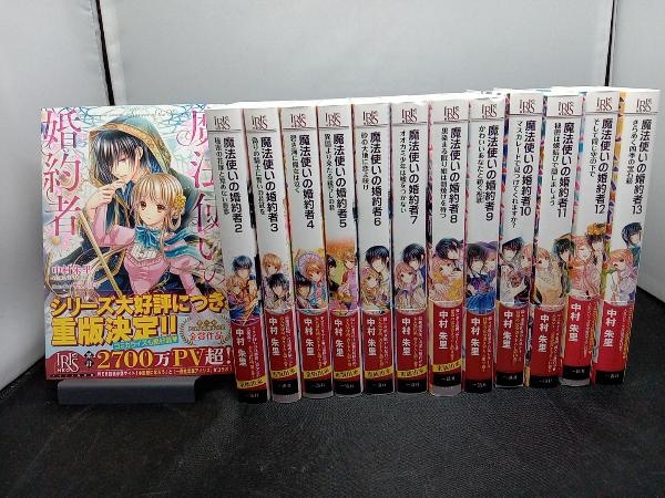 1 13巻セット 魔法使いの婚約者(ライトノベル一般)｜売買された 