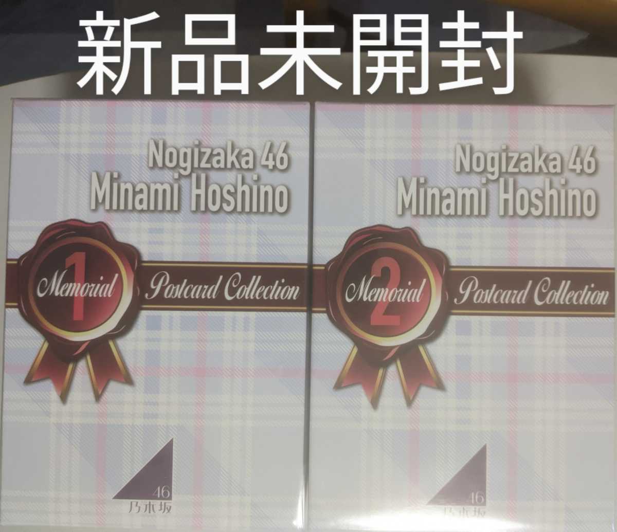 発売終了品・限定発売品】星野みなみメモリアルポストカード 