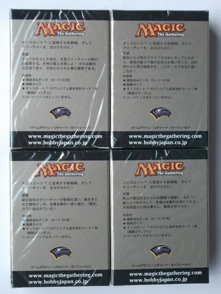 MTGオンスロート ONSLAUGHT【日本語版】 構築済みテーマデッキ4種 MTG