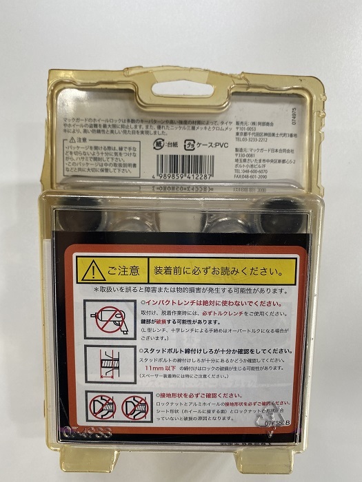  マックガード(McGard) MCG-68018 ボルトインストレーションキット　※未使用品_2